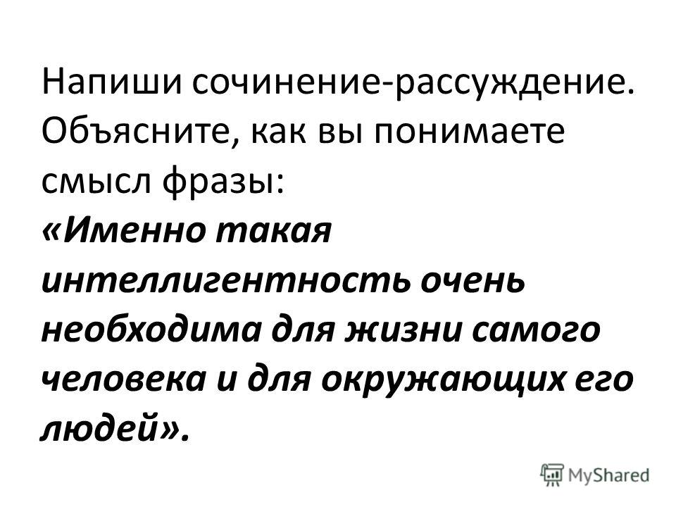 Человек Должен Быть Интеллигентен Сочинение Человек Должен Быть Интеллигентен Сочинение