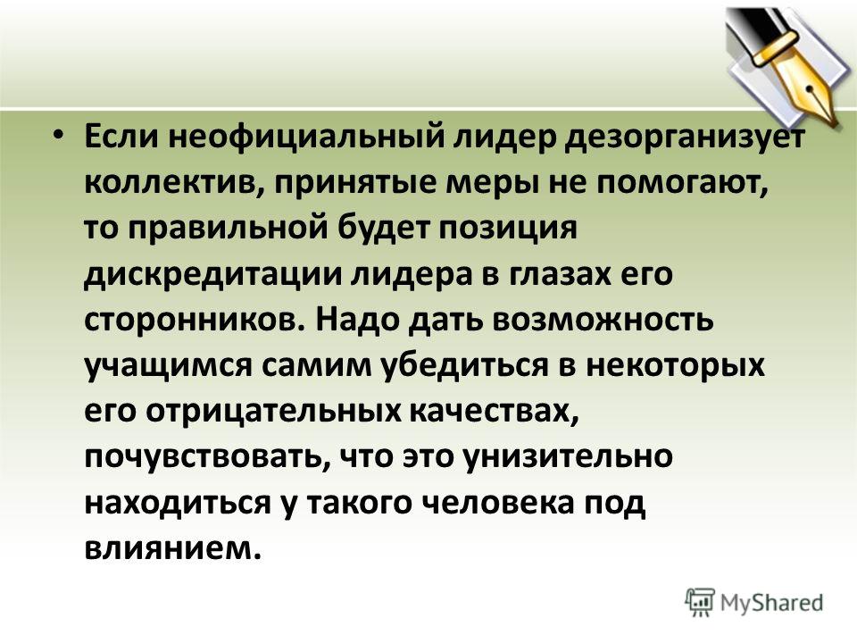 Меры общественного воздействия по отношению Меры общественного воздействия по отношению