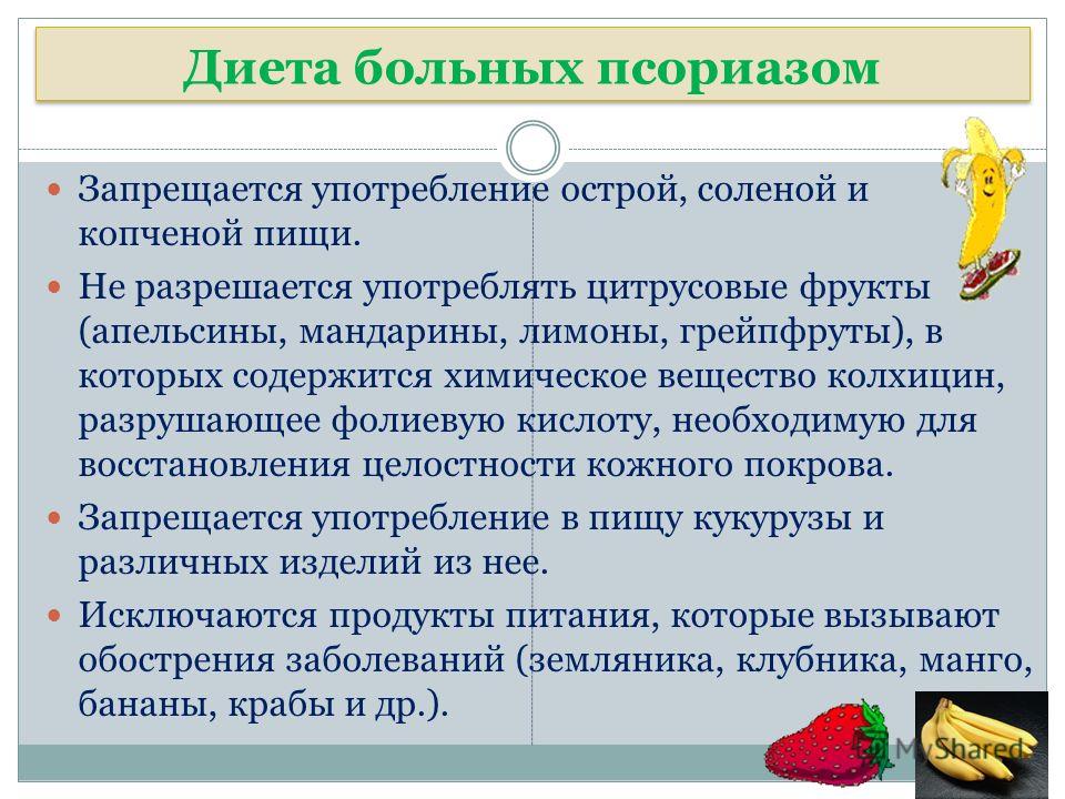 Диета При Псориазе Какие Продукты Нельзя Кушать