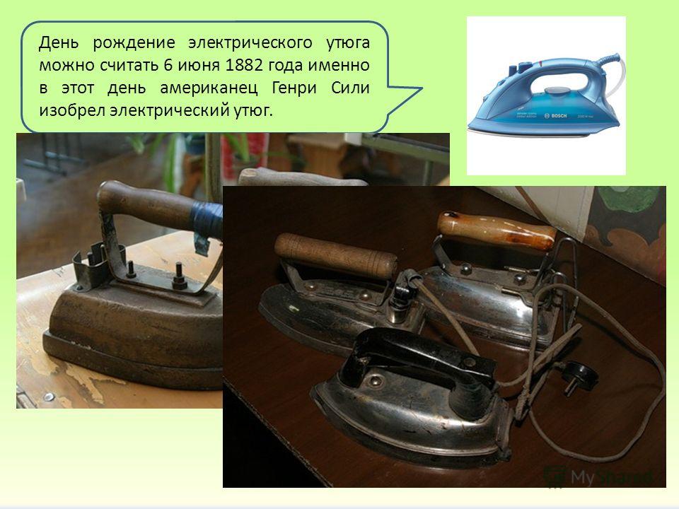 Подарок утюг в стихах 81