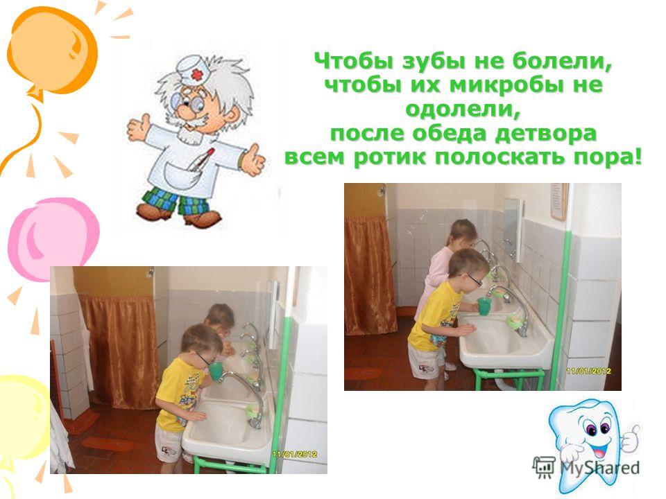 Чтобы зубы не ломили Чтобы зубы не ломили