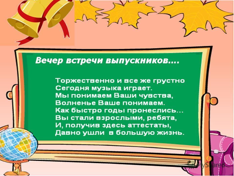 Встреча Одноклассников Поздравление