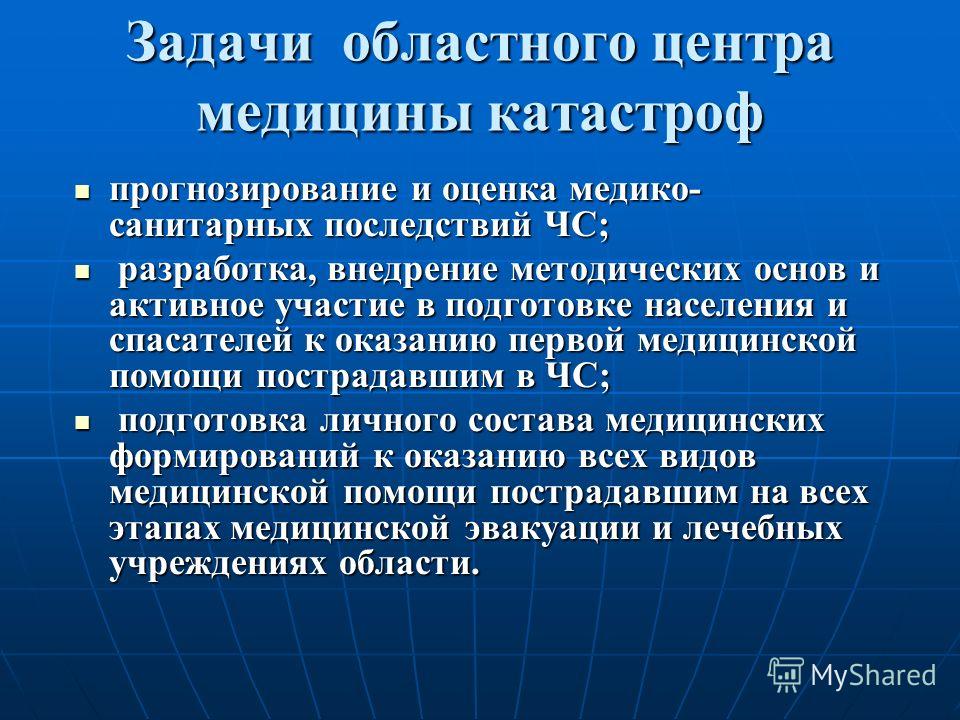 Примеры задач в медицине Презентация на тему: "Отчет о деятельности ГУЗ "Областной центр медицины катастр