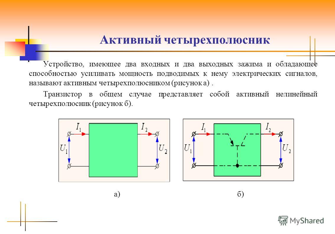 Презентация "Исследование биполярного транзистора в различных схемах включения"