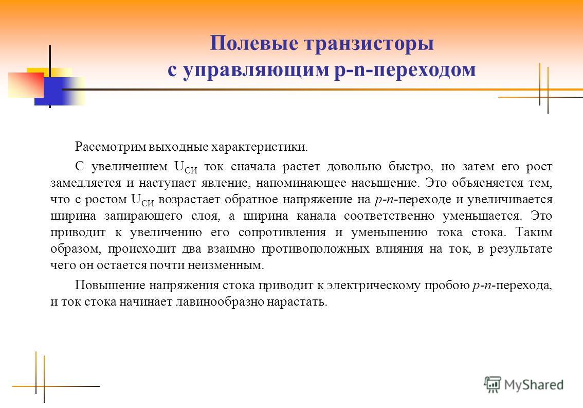 Эквивалентная схема полевого транзистора 606
