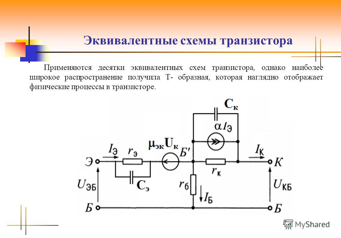 Биополярный транзистор схема Биополярный транзистор схема