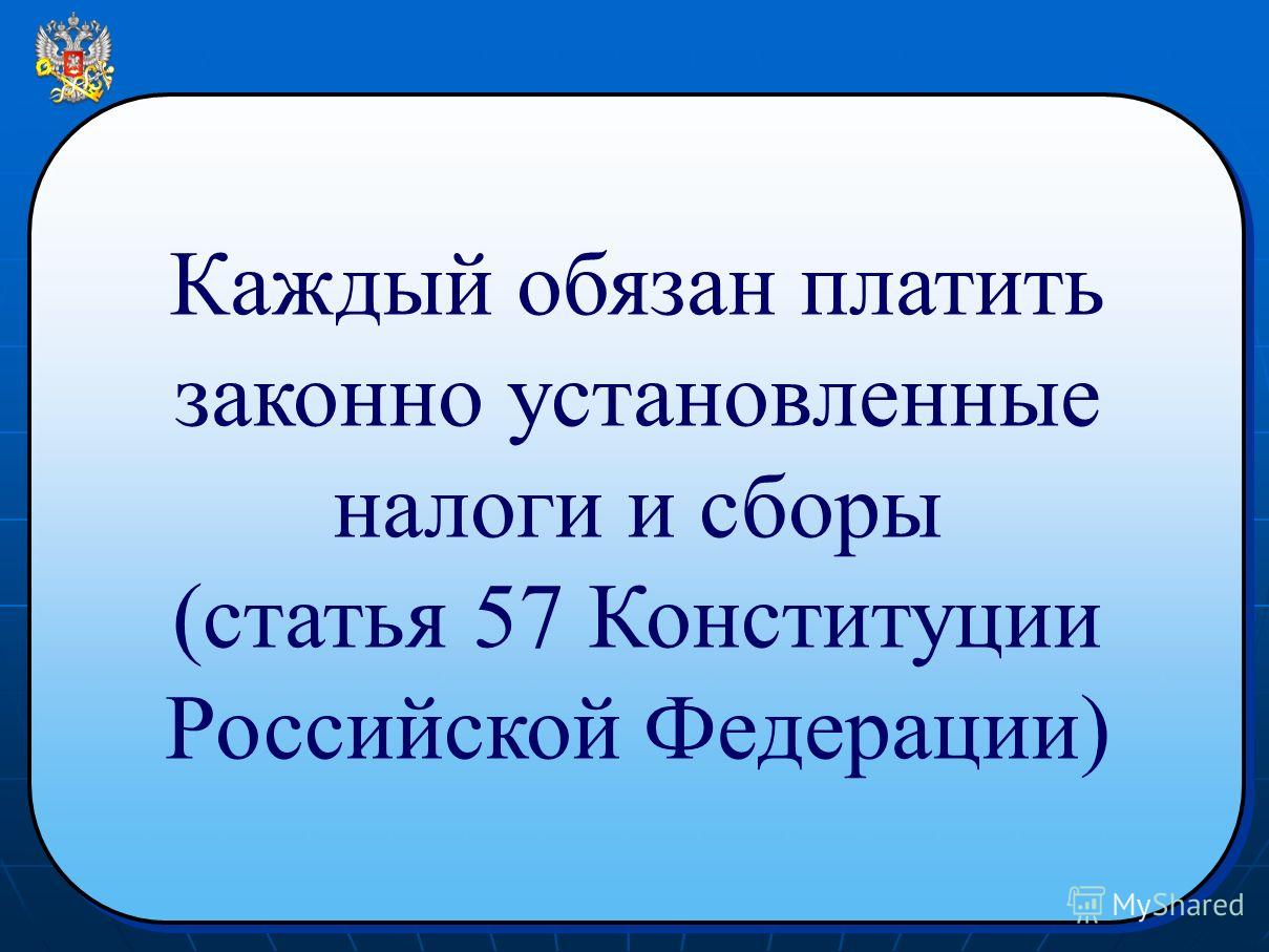 Презентация на тему: "12 декабря - День Конституции один из самых значимых госуд