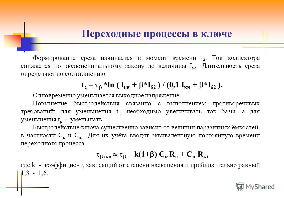 Презентация на тему: "Учебный курс "Теория Автоматического Управления" Часть 1 А