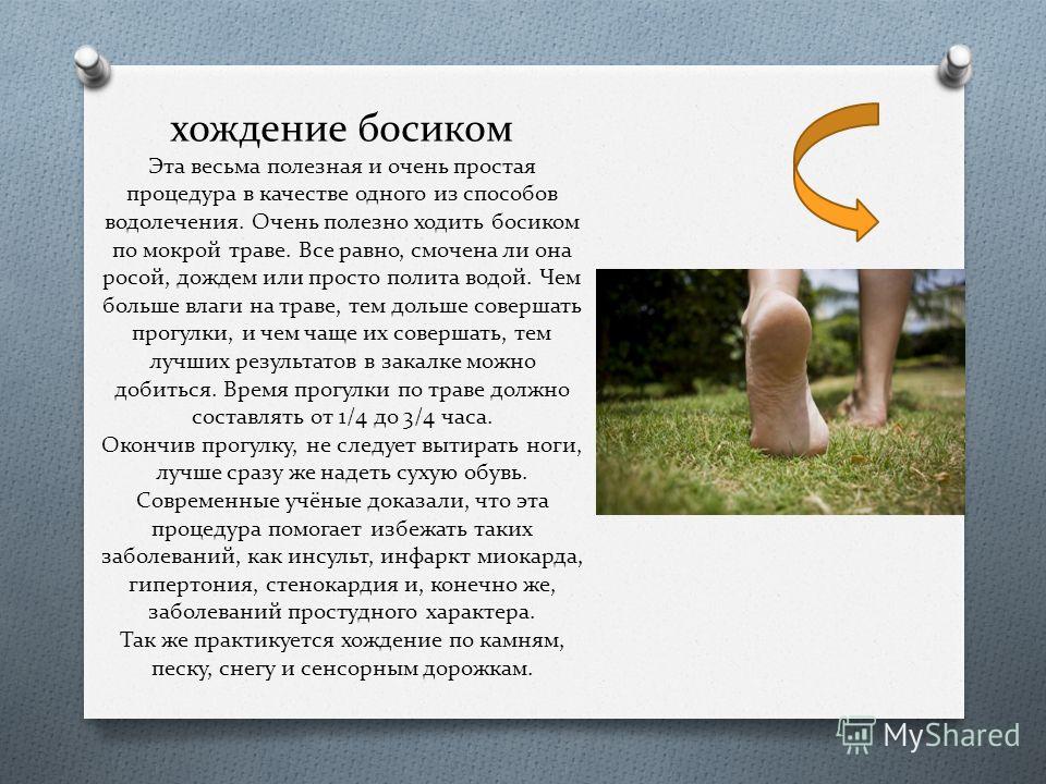 Чем полезно ходить Чем полезно ходить