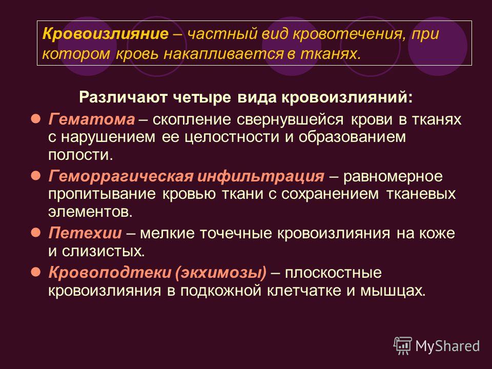 Петехии на коже и слизистых Петехии на коже и слизистых