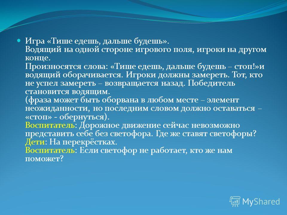Фото игры тише едешь дальше будешь Игра Тише Едешь Дальше Будешь Правила - 46 фото