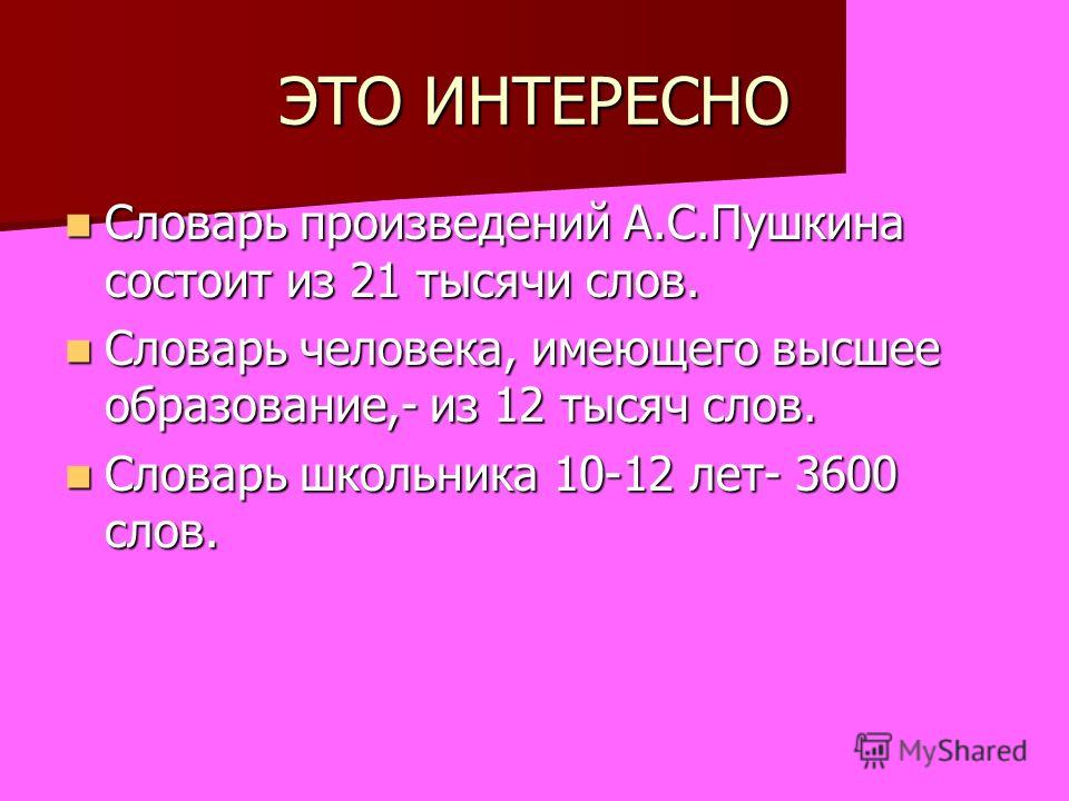 Словарь Современного Русского Литературного языка