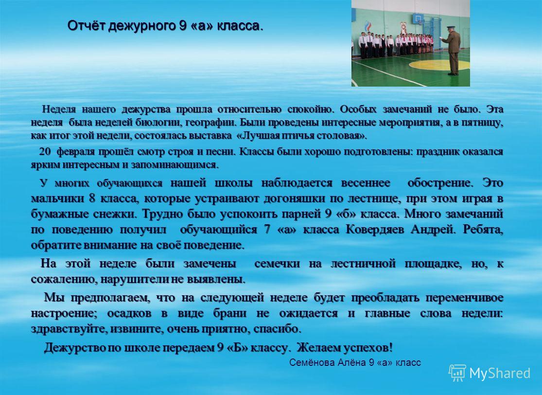 Стих по отчету о дежурстве Стих по отчету о дежурстве