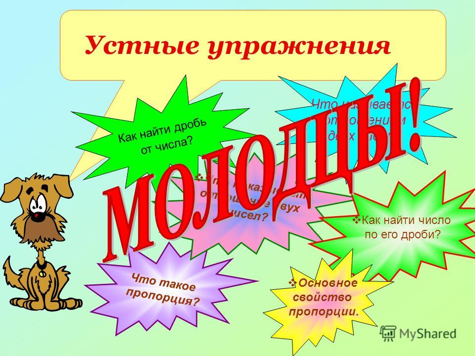 Как показать отношение чисел Как показать отношение чисел