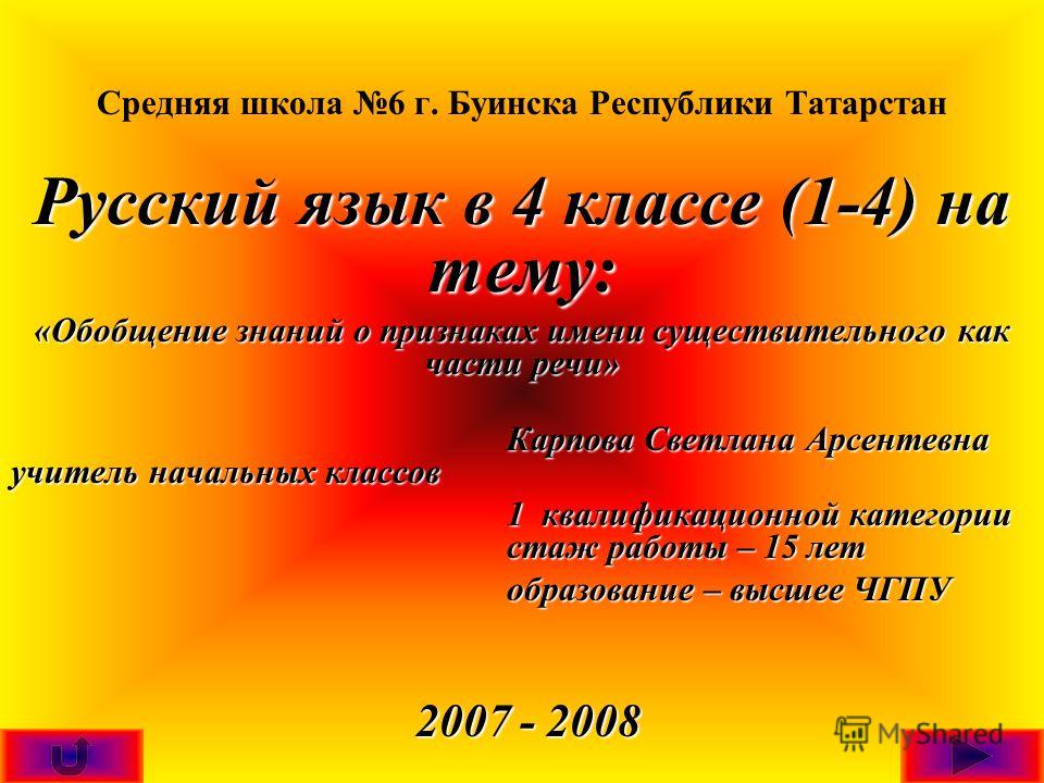 Скачать урок русского языка в 4 классе по теме имя существительное обобщение