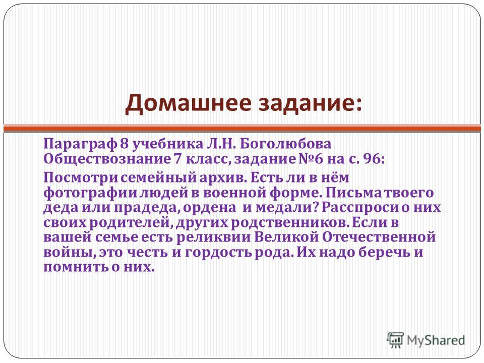 Обществознание 7 класс задание 6 и