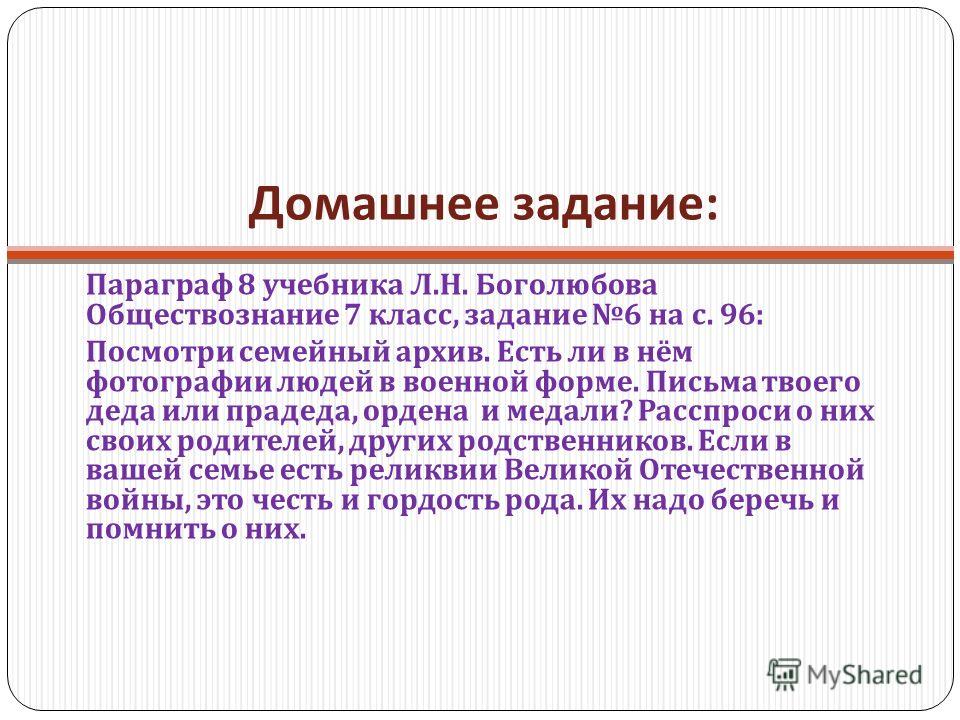 Обществознание 7 класс 9 пораграф слушать