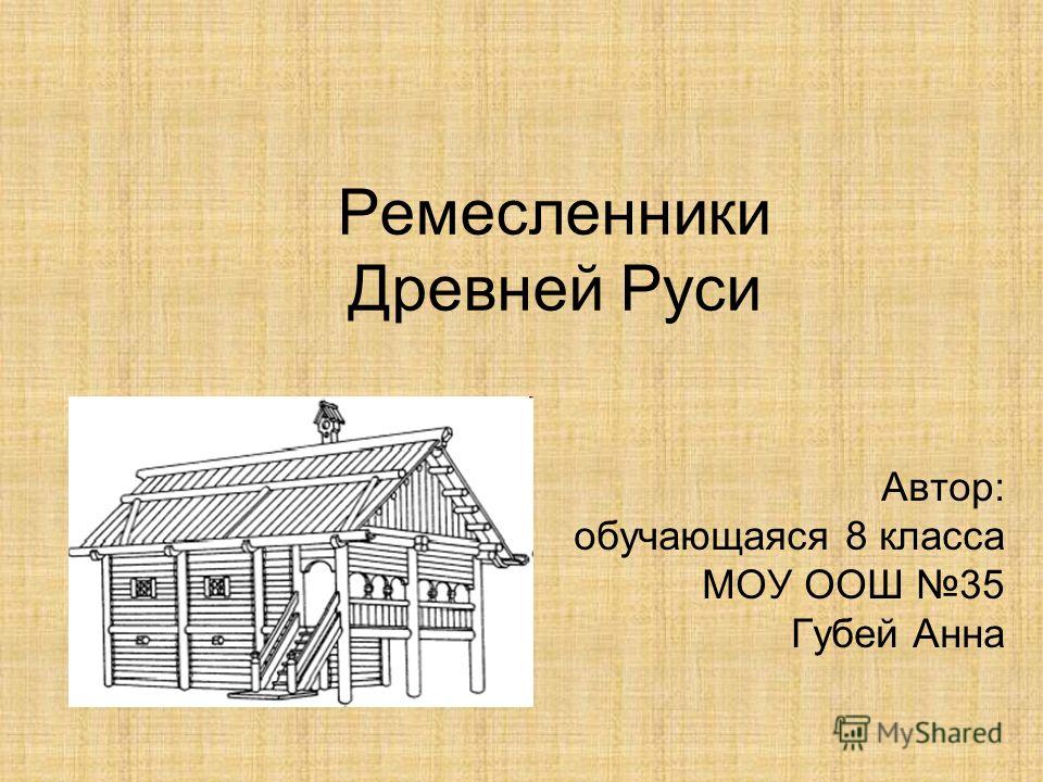 Поговорка с ремесленник Поговорка с ремесленник