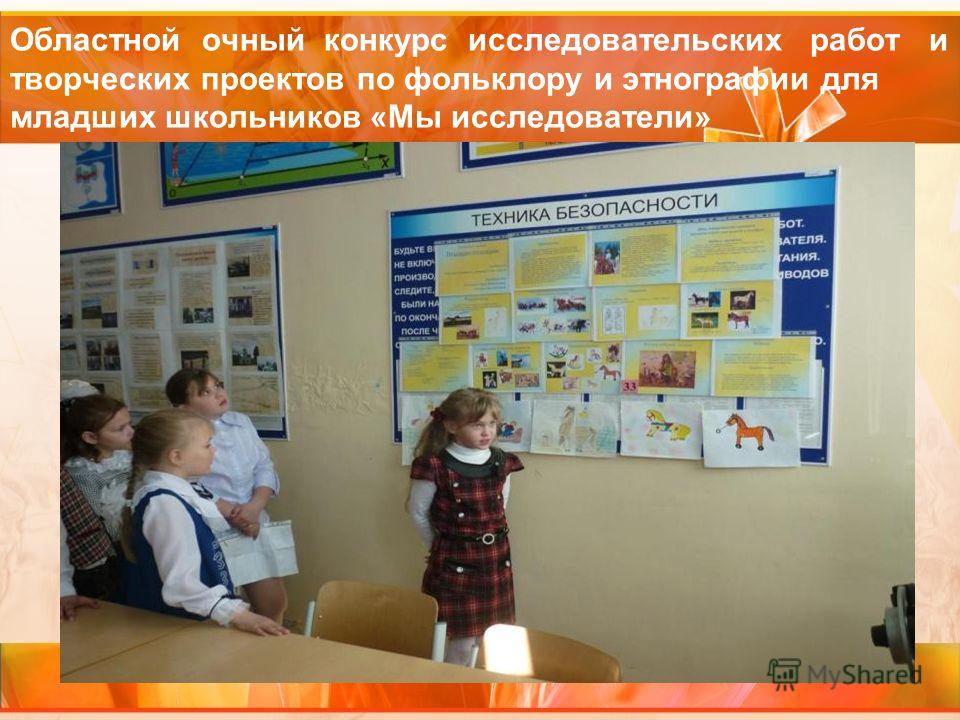 Конкурсы проектов для младших школьников Конкурсы проектов для младших школьников