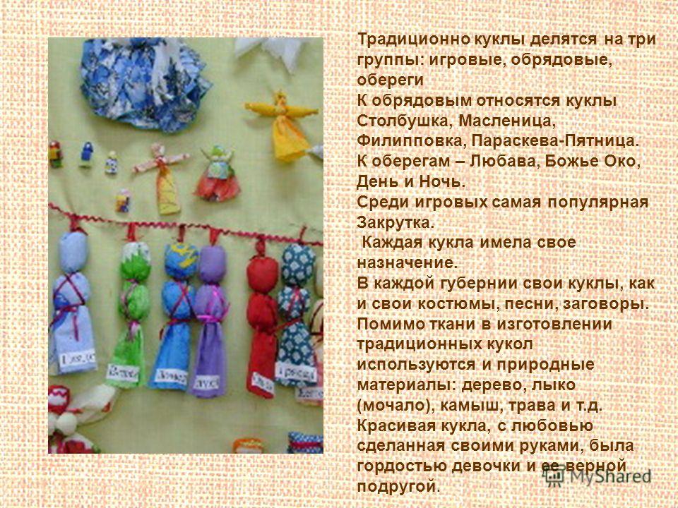 Куклы обрядовые своими руками из ткани 13