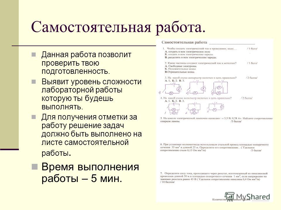 Лабораторная Работа Определение Сопротивления Проводника Лабораторная Работа Определение Сопротивления Проводника
