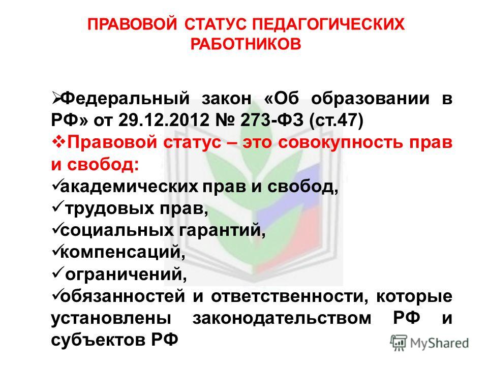 Соблюдение статуса это Соблюдение статуса это