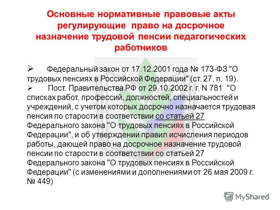 Часть 1 статья 30 фз о страховых пенсиях