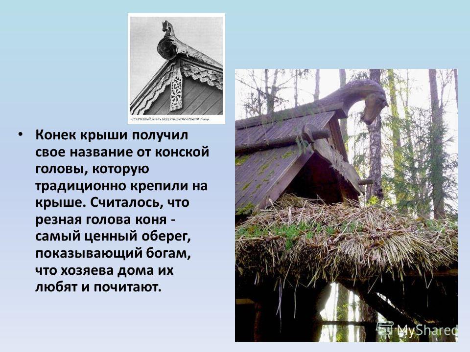 Деревянный конек на крышу своими руками 18