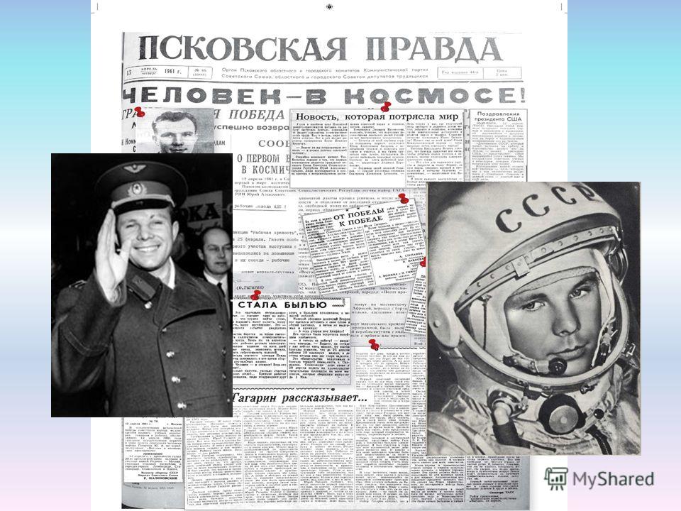 Презентация на тему: "Он сказал: «Поехали!» Он взмахнул рукой. Словно вдоль  по Питерской Пронесся над Землей… 12 апреля 1961 года Юрий Гагарин стал  первым человеком в мировой.". Скачать бесплатно и без регистрации.