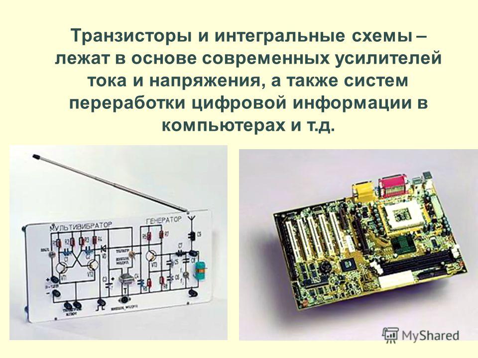 Схема интегральная электронная это Схема интегральная электронная это