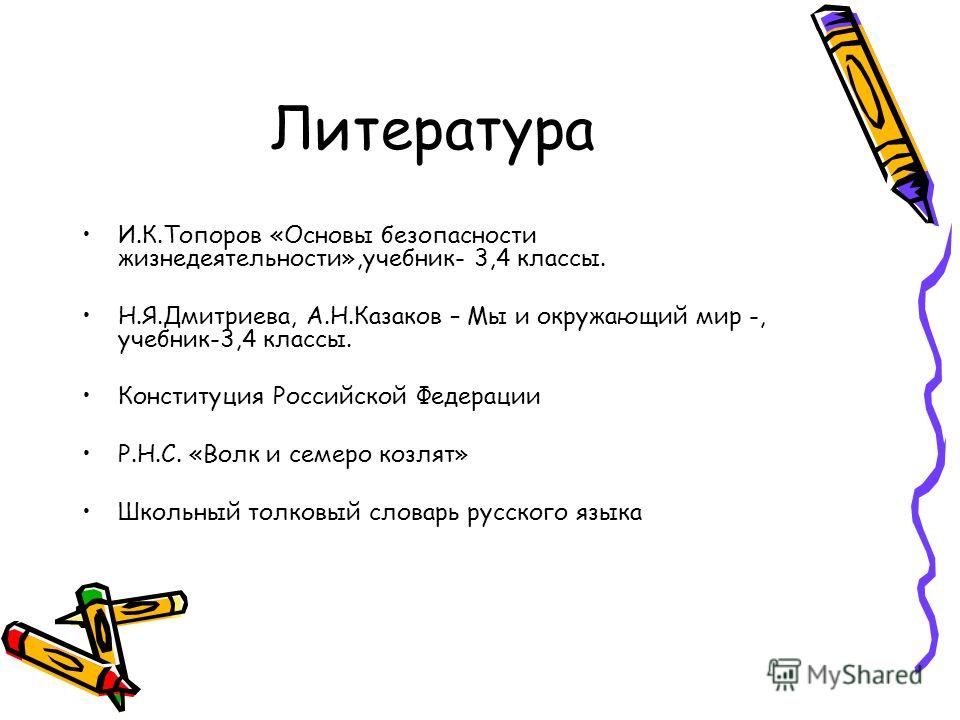 Волки и Семеро Козлят скачать