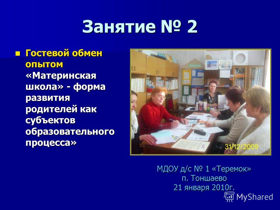 Мастер-класс как форма презентации Мастер-класс как форма презентации