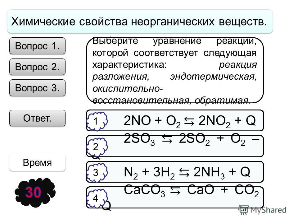 Классификация неорганических веществ. Ответ. Выберите строчку, содержащую только формулы оксидов СaO, HCl, CaH 2 K 2 O, P 2 O 5, SO 2 Na, KCl, HNO 3 H 2 O, F 2, SO 3 2 1 4 3 Вопрос 1. Формула серной кислоты H2SH2S H 2 SO 4 H 2 SO 3 SO 3 2 1 3 4 Вопро