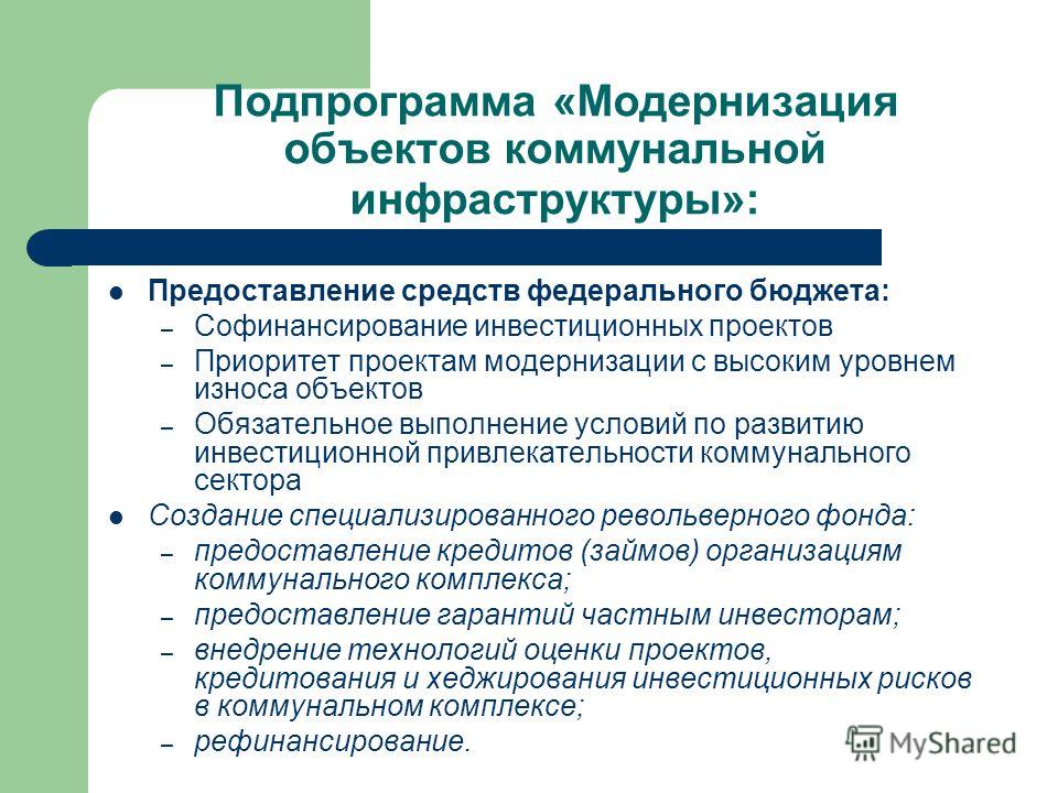 Новый федеральный проект в ЖКХ "Модернизация коммунальной инфраструктуры". - Анд