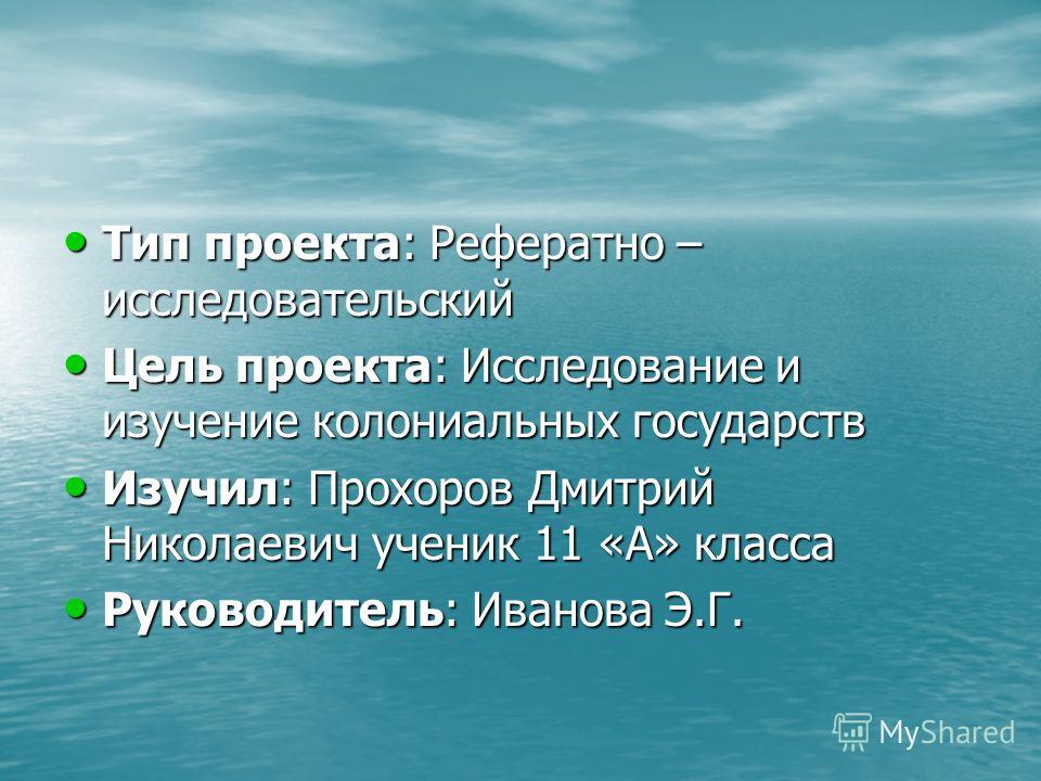 Исследовательский проект как средство активизации познавательной деятельности уч