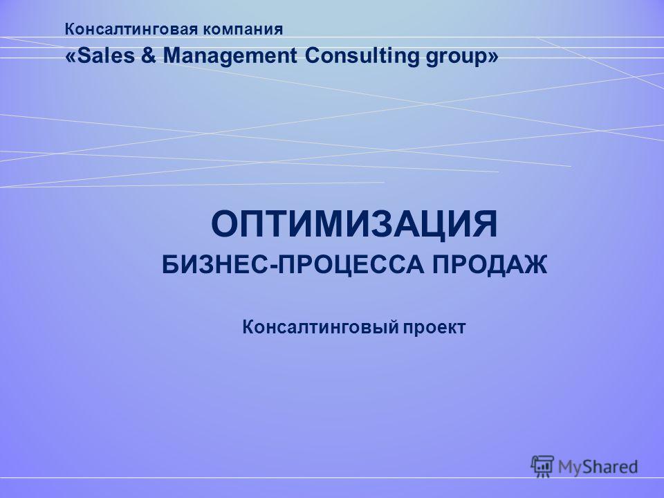 Продажи Магазинов Консалтинговой Фирме Продажи Магазинов Консалтинговой Фирме