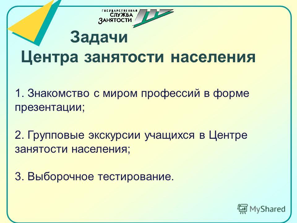 Презентация на тему: "О Краевом центре содействия занятости учащейся молодежи и
