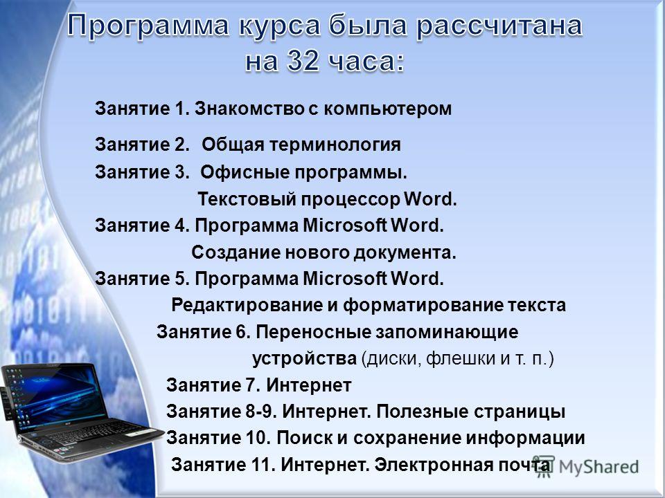 Реферат: Формирование компьютерной грамотности