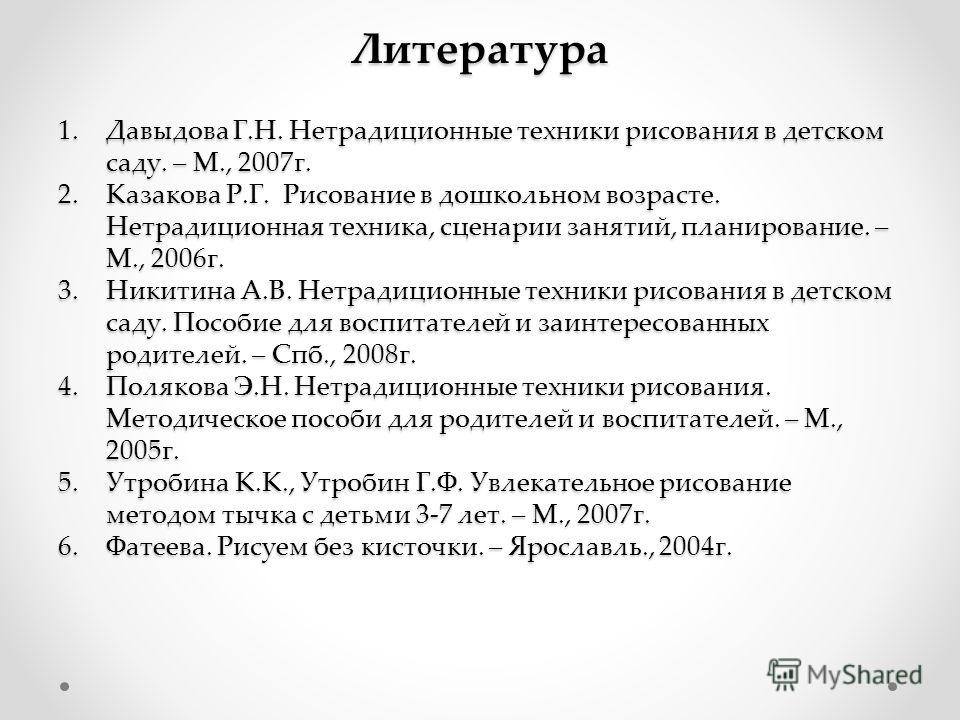 А В НИКИТИНА НЕТРАДИЦИОННЫЕ ТЕХНИКИ РИСОВАНИЯ В ДЕТСКОМ САДУ СКАЧАТЬ БЕСПЛАТНО А В НИКИТИНА НЕТРАДИЦИОННЫЕ ТЕХНИКИ РИСОВАНИЯ В ДЕТСКОМ САДУ СКАЧАТЬ БЕСПЛАТНО