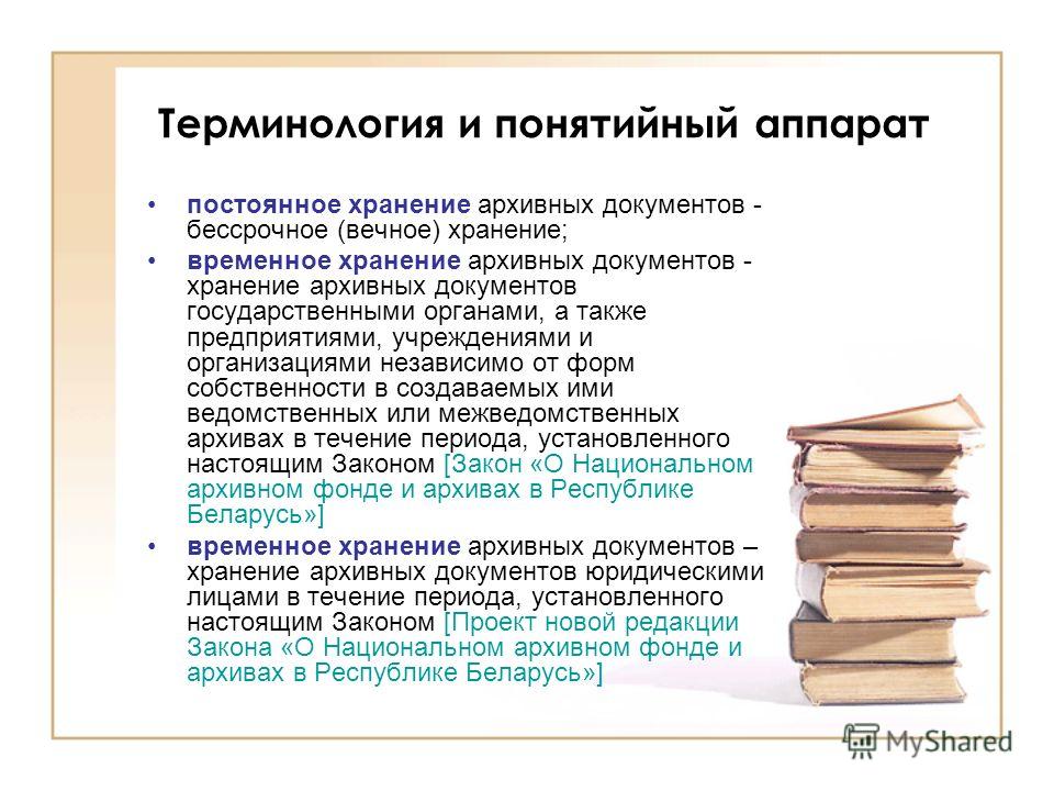 Курсовая работа по теме Обеспечение сохранности архивных документов