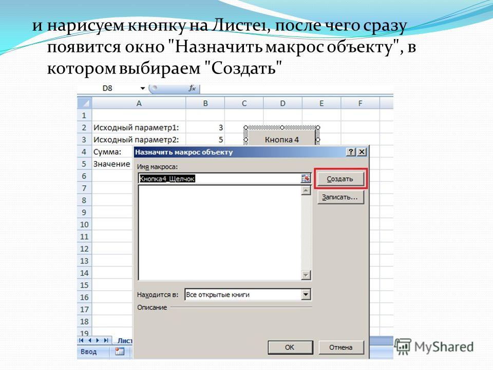 Vba как сделать кнопку на листе Vba как сделать кнопку на листе