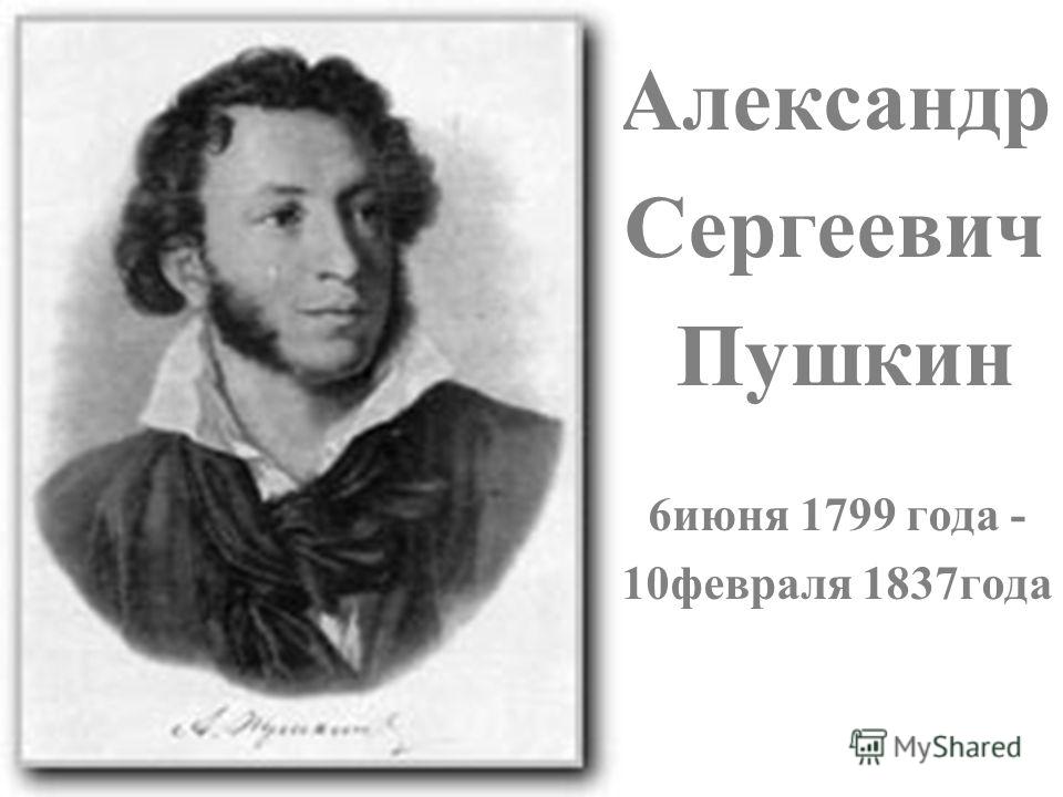 Реферат Жизнь И Творчество Пушкина Для 6 Класса