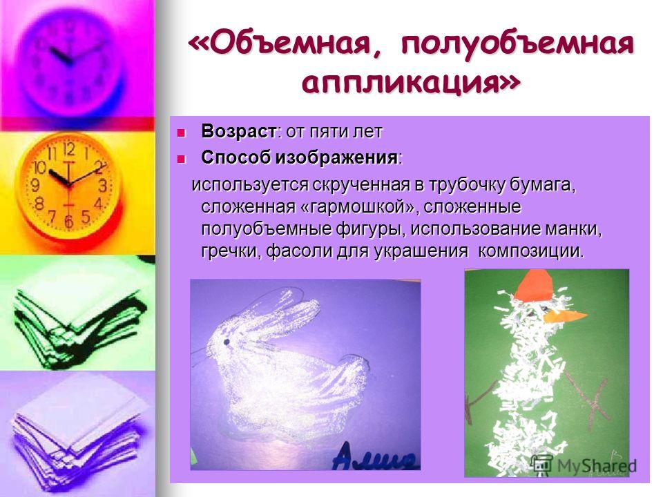 Полуобъёмная аппликация это Полуобъёмная аппликация это