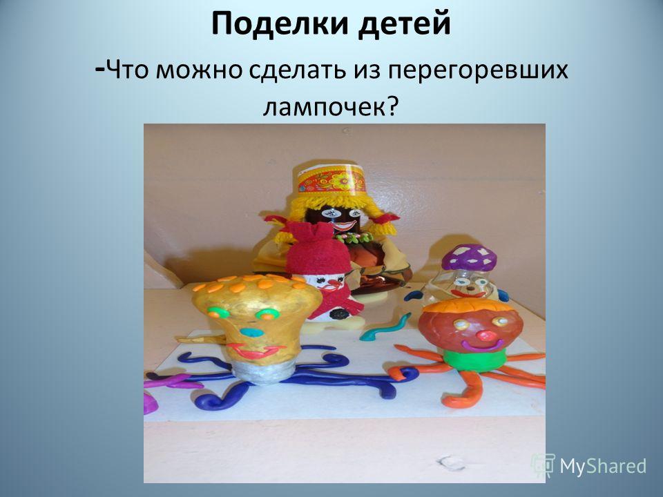 Поделки с электричеством для детей 33