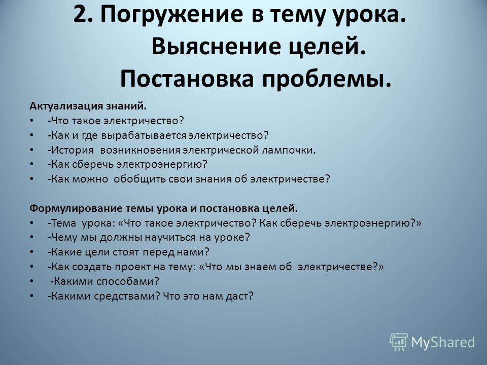 Реферат на тему как сберечь электроэнергию 2982