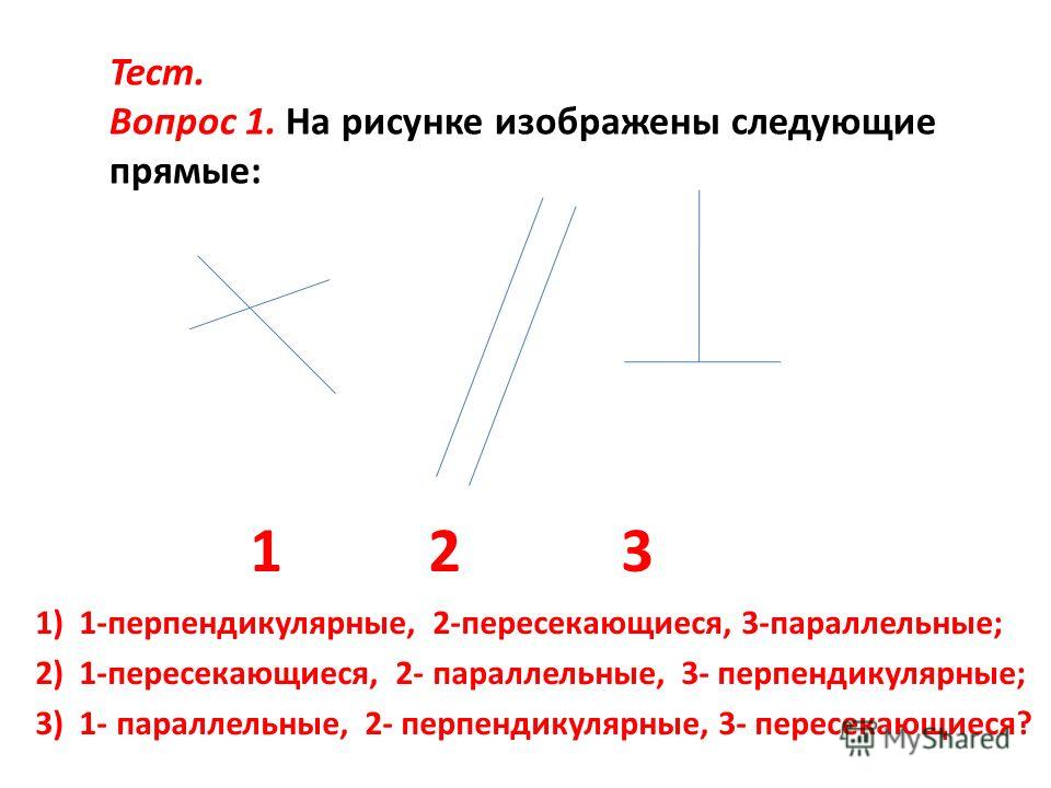 Перпендикулярная прямая рисунок: найдено 84 картинок