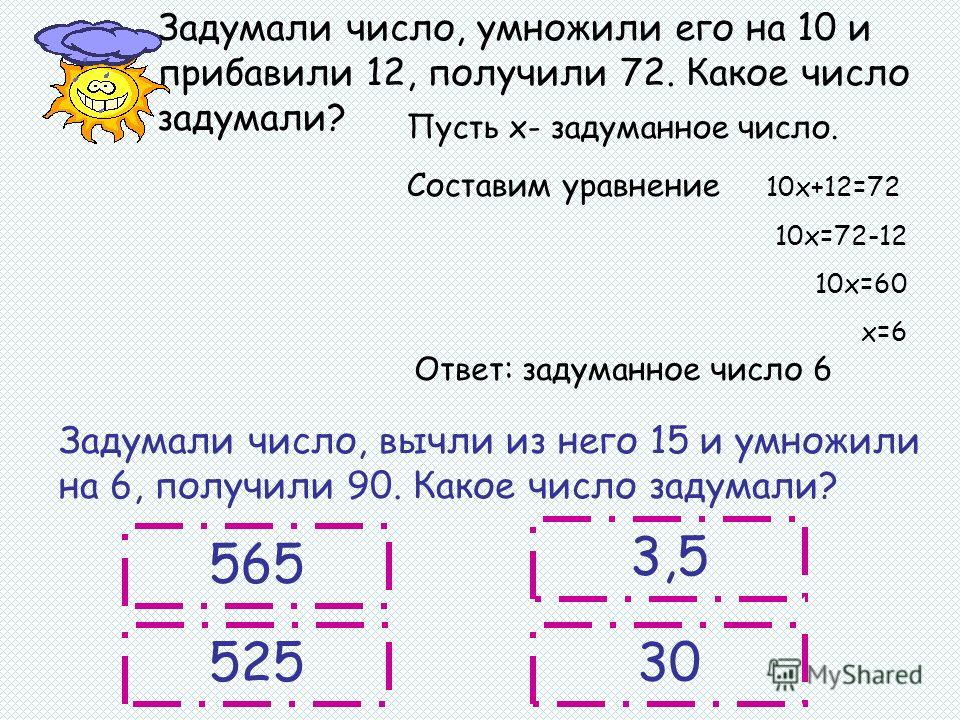 Угадай число таблицы