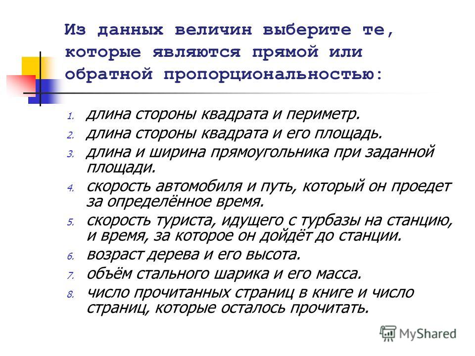 Даны примеры изменчивых величин выбери верные Презентация на тему: "Отношения и пропорции Урок в 6 классе. Из чего составляютс