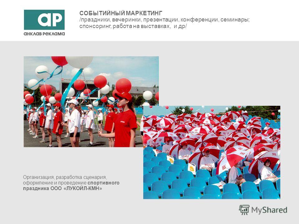 Презентация сценария праздника Презентация сценария праздника