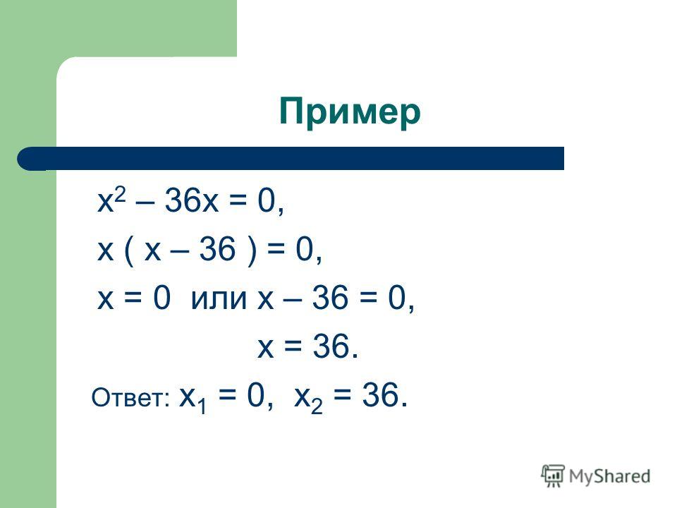 Презентация на тему "Уравнения"